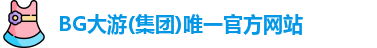 BG大游